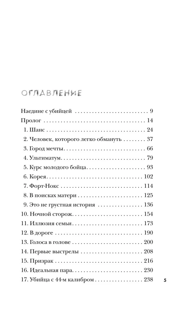 Сын Сэма. История самого опасного серийного убийцы Америки