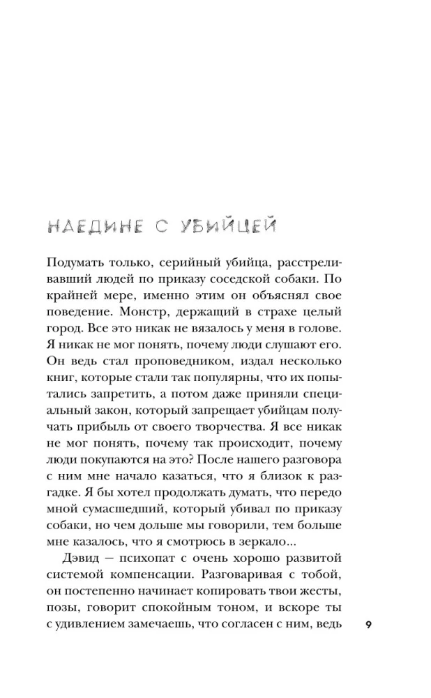 Сын Сэма. История самого опасного серийного убийцы Америки