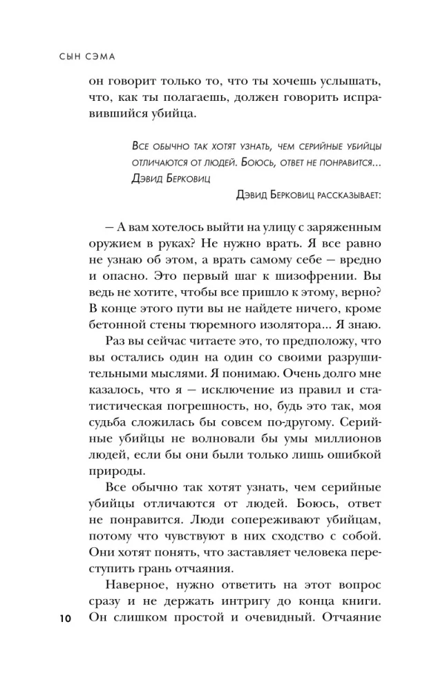 Сын Сэма. История самого опасного серийного убийцы Америки