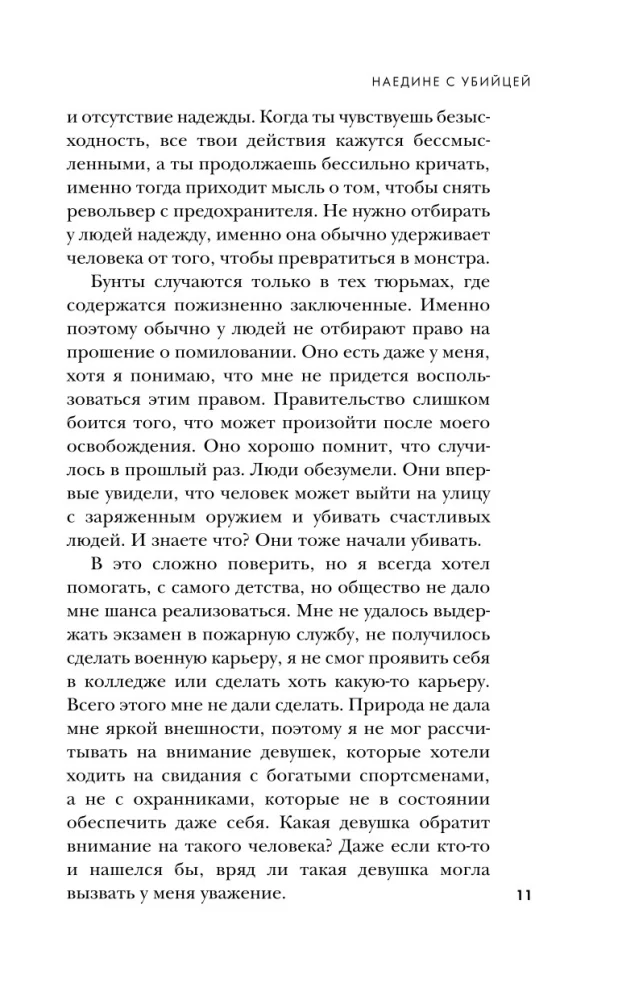 Сын Сэма. История самого опасного серийного убийцы Америки