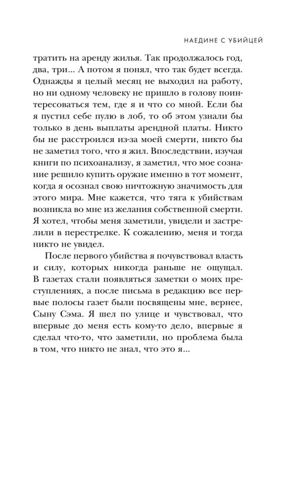 Сын Сэма. История самого опасного серийного убийцы Америки