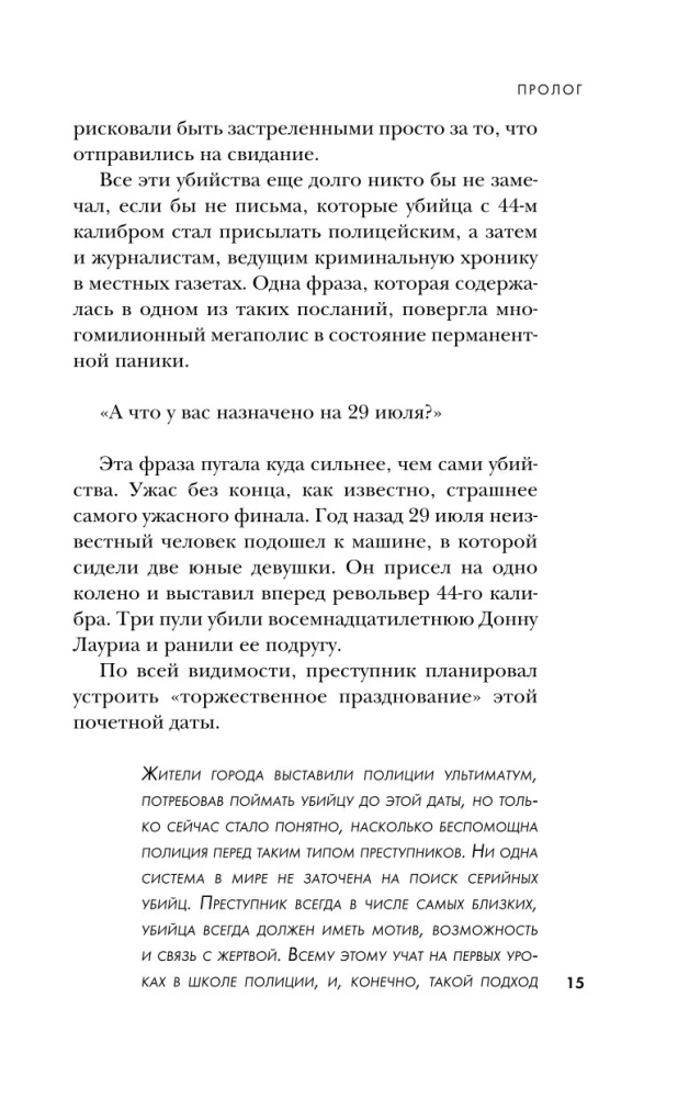 Сын Сэма. История самого опасного серийного убийцы Америки