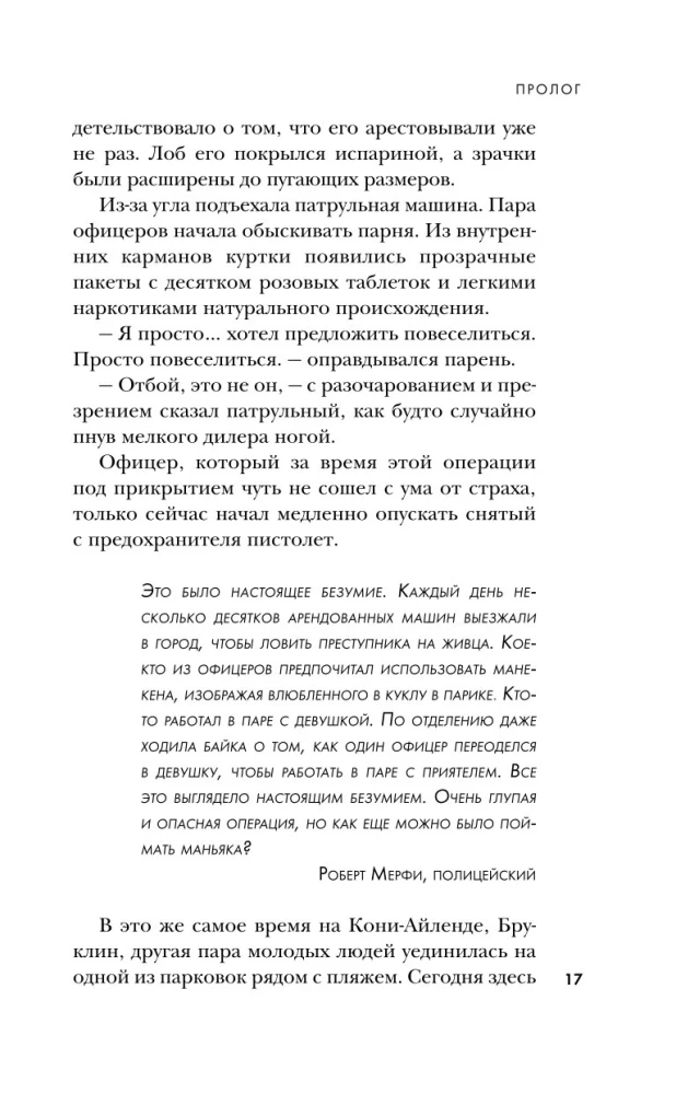 Сын Сэма. История самого опасного серийного убийцы Америки