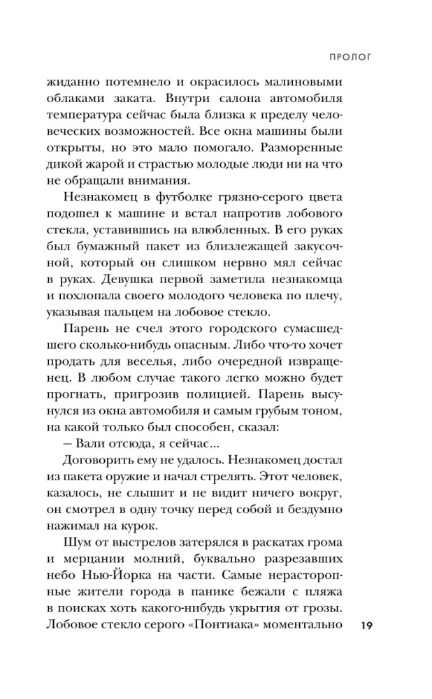 Сын Сэма. История самого опасного серийного убийцы Америки