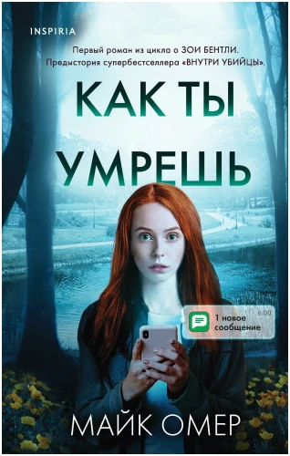 Как ты умрешь