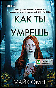 Kā tu nomirsi