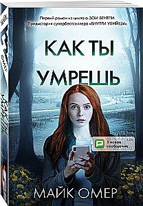 Kā tu nomirsi