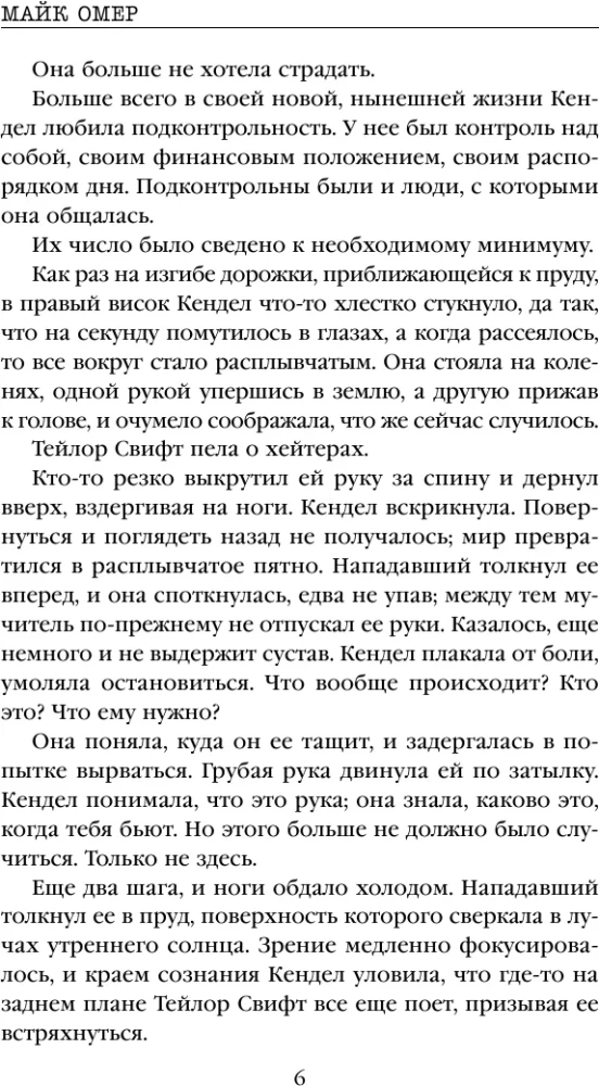 Kā tu nomirsi