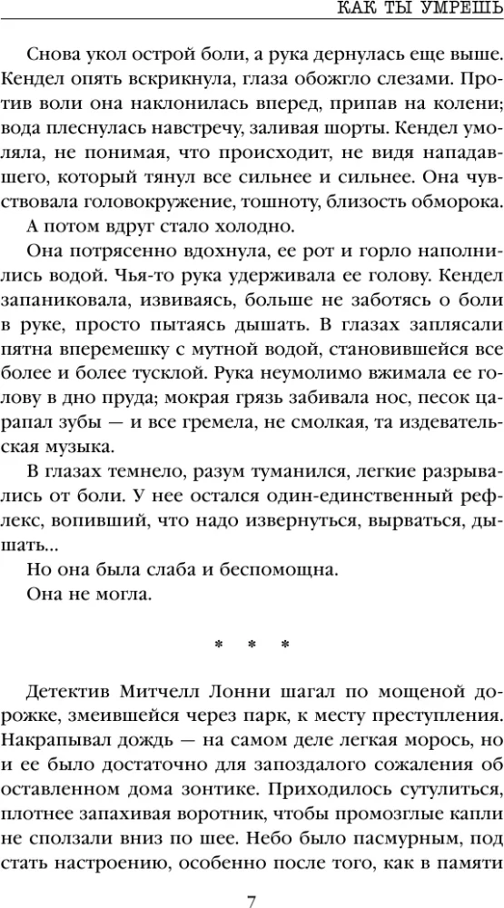 Kā tu nomirsi