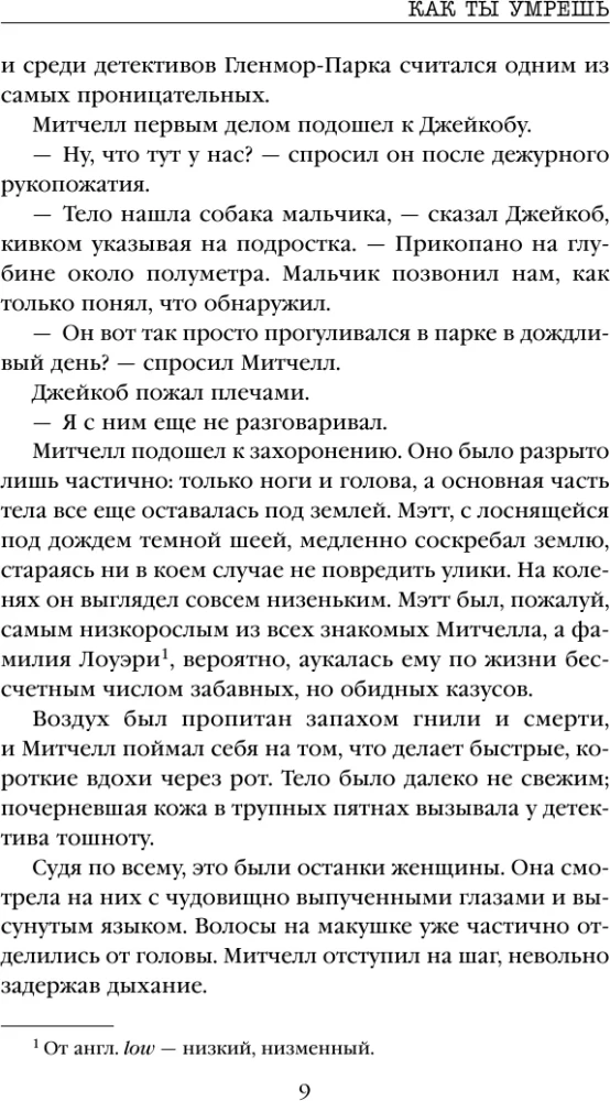 Kā tu nomirsi