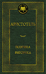 Poētika. Ritorika