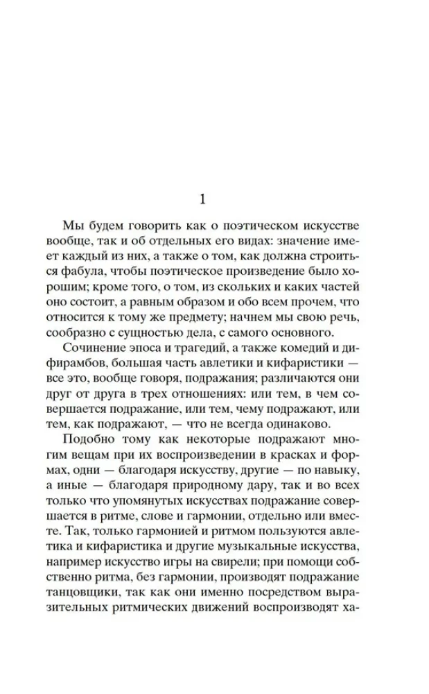 Poētika. Ritorika