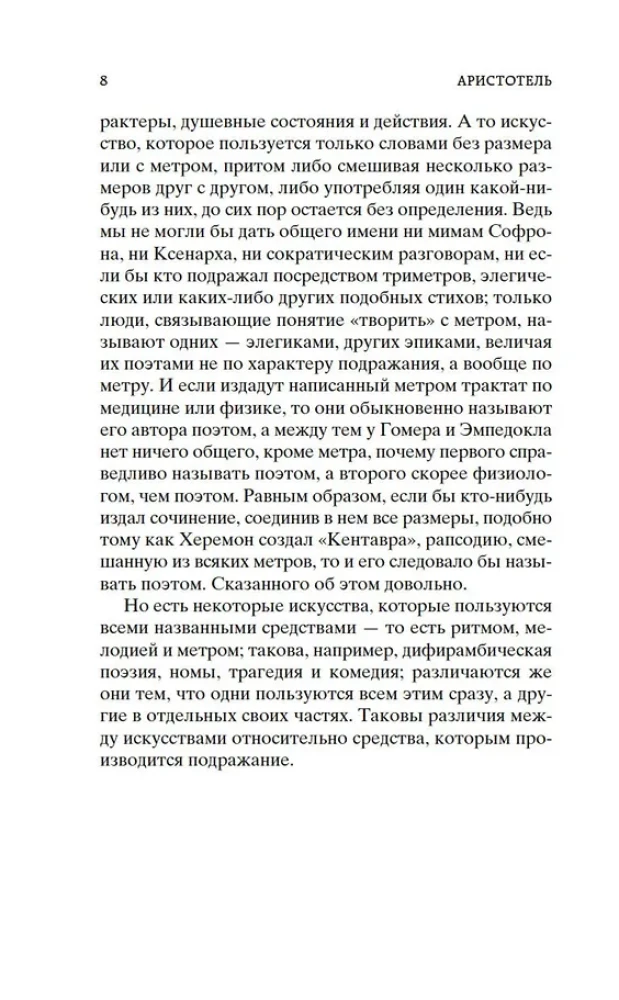 Poētika. Ritorika