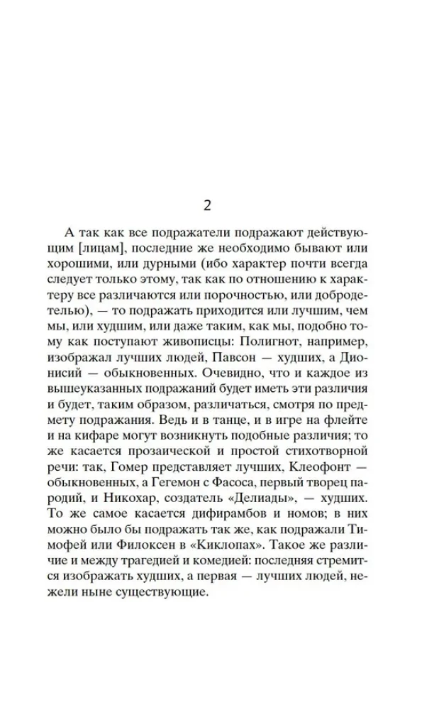 Poētika. Ritorika