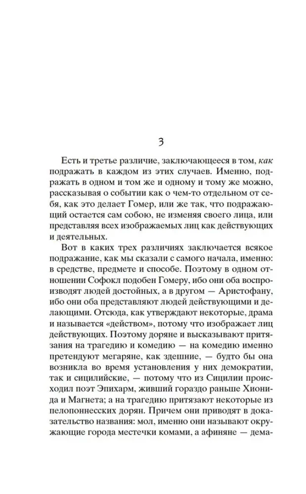 Poētika. Ritorika
