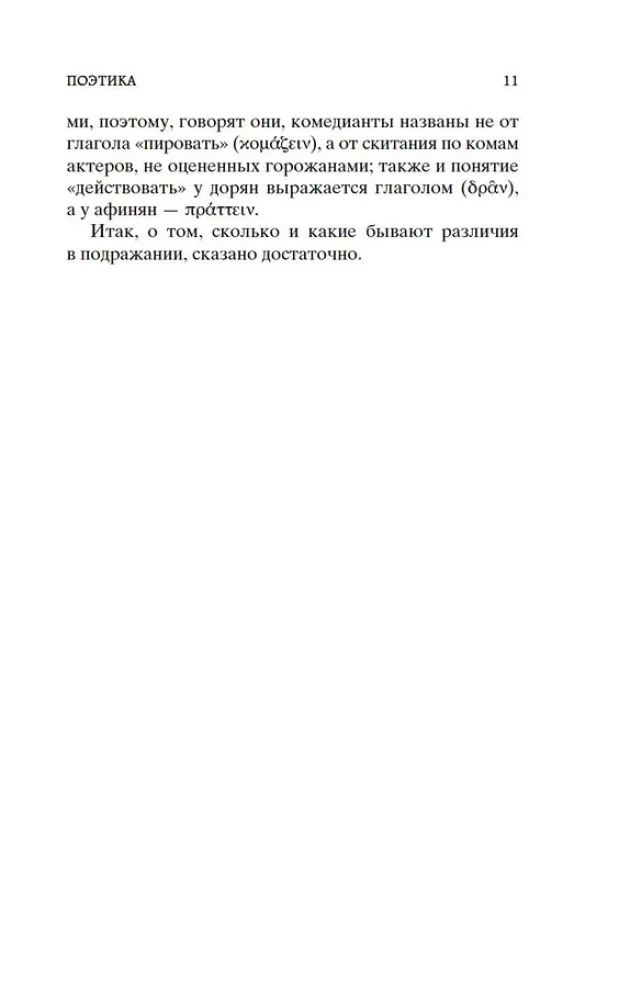 Poētika. Ritorika