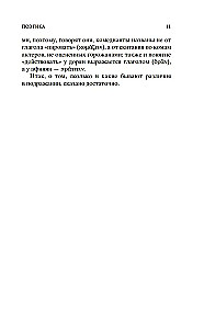 Poētika. Ritorika