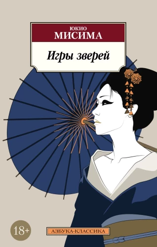 Zvēru spēles