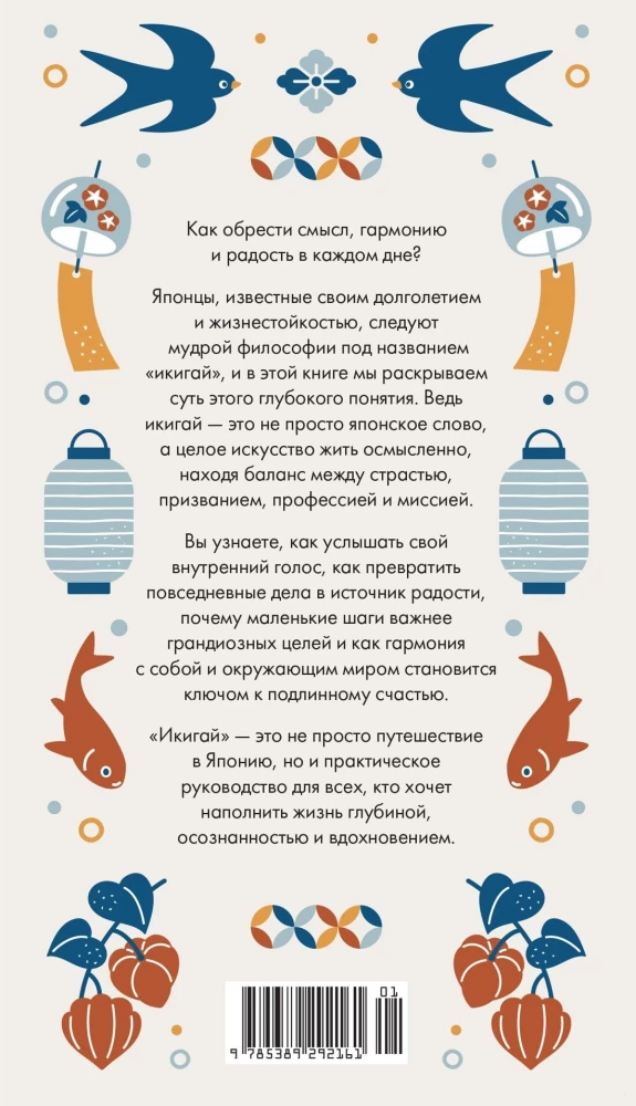 Икигай