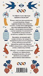 Икигай