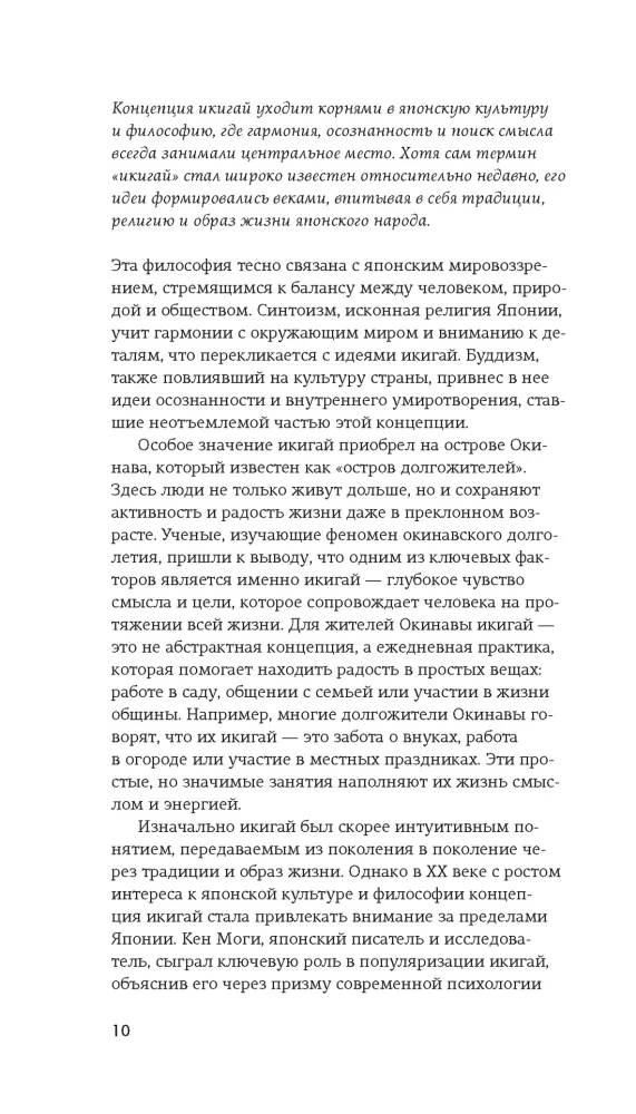 Икигай