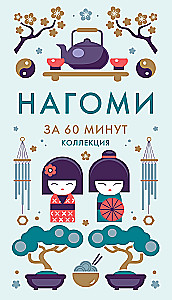 Нагоми