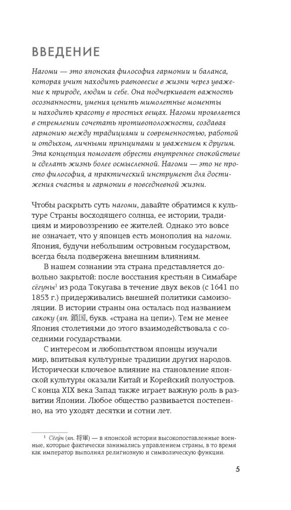 Нагоми