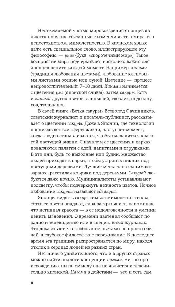 Нагоми