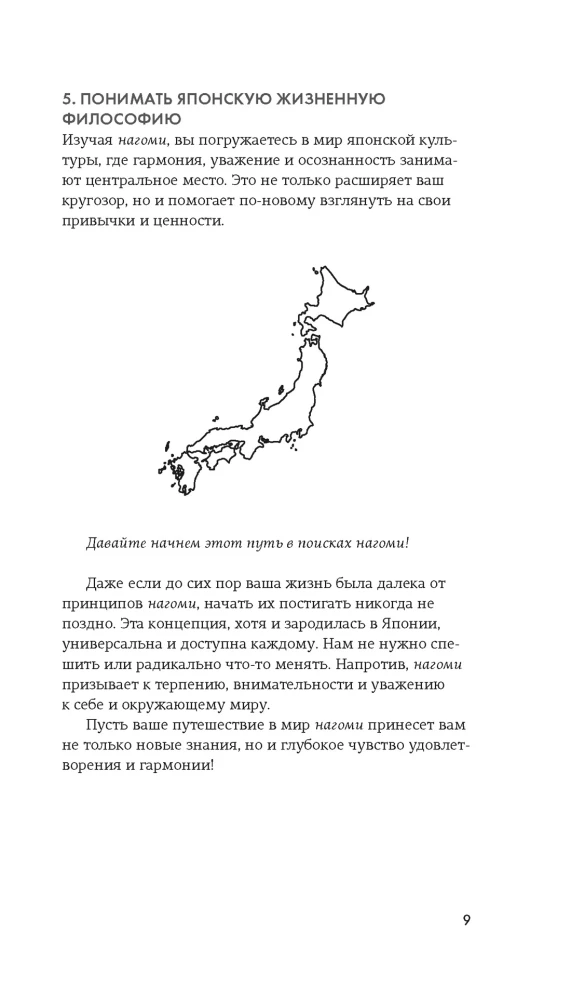 Нагоми