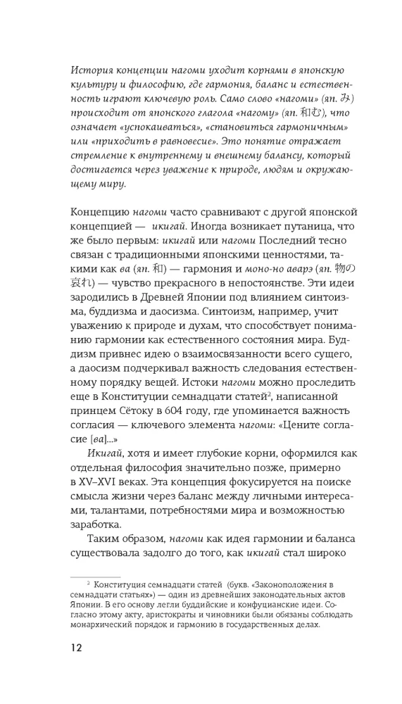 Нагоми