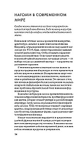 Нагоми