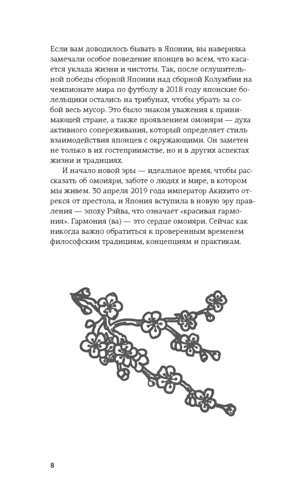 Омоияри