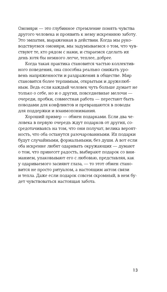 Омоияри