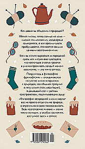 Философия загородной жизни