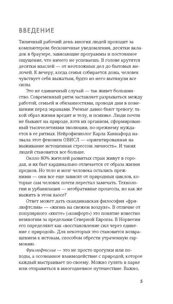 Философия загородной жизни