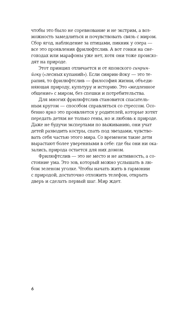 Философия загородной жизни