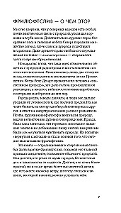 Философия загородной жизни