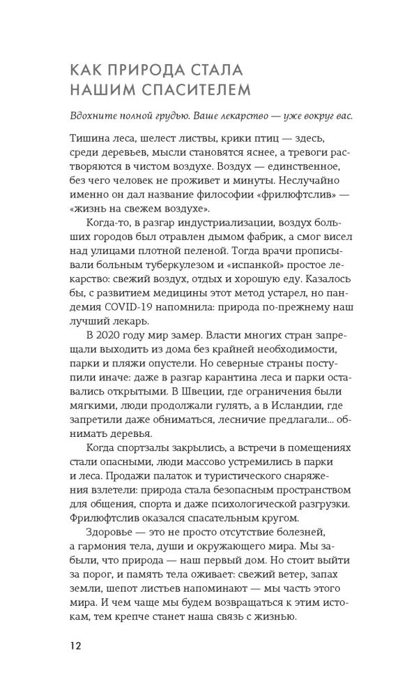 Философия загородной жизни