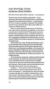 Философия загородной жизни