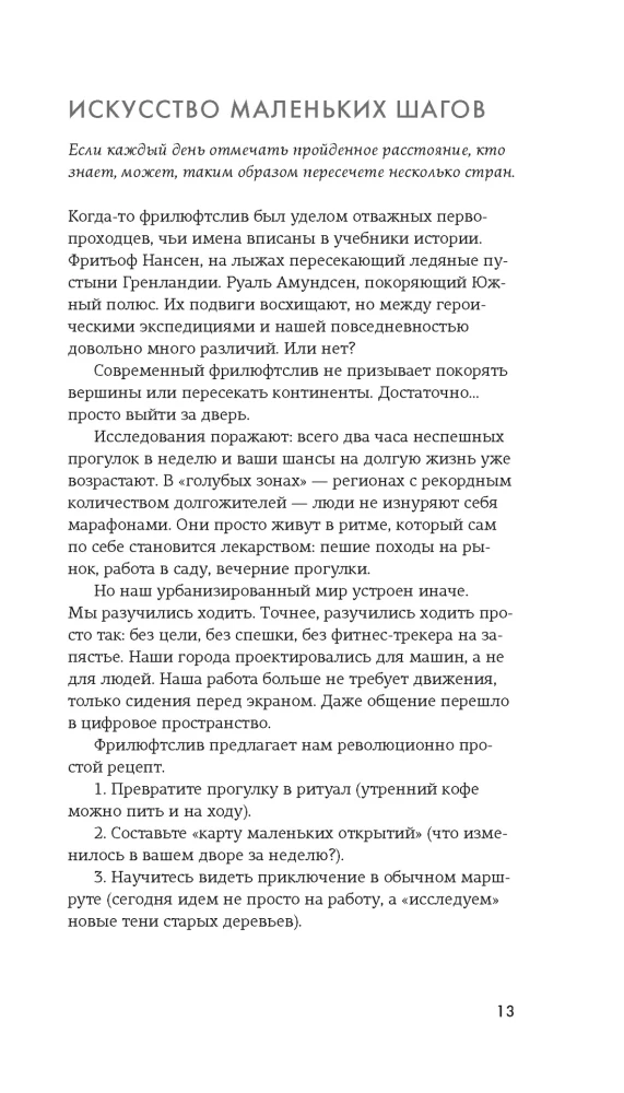 Философия загородной жизни