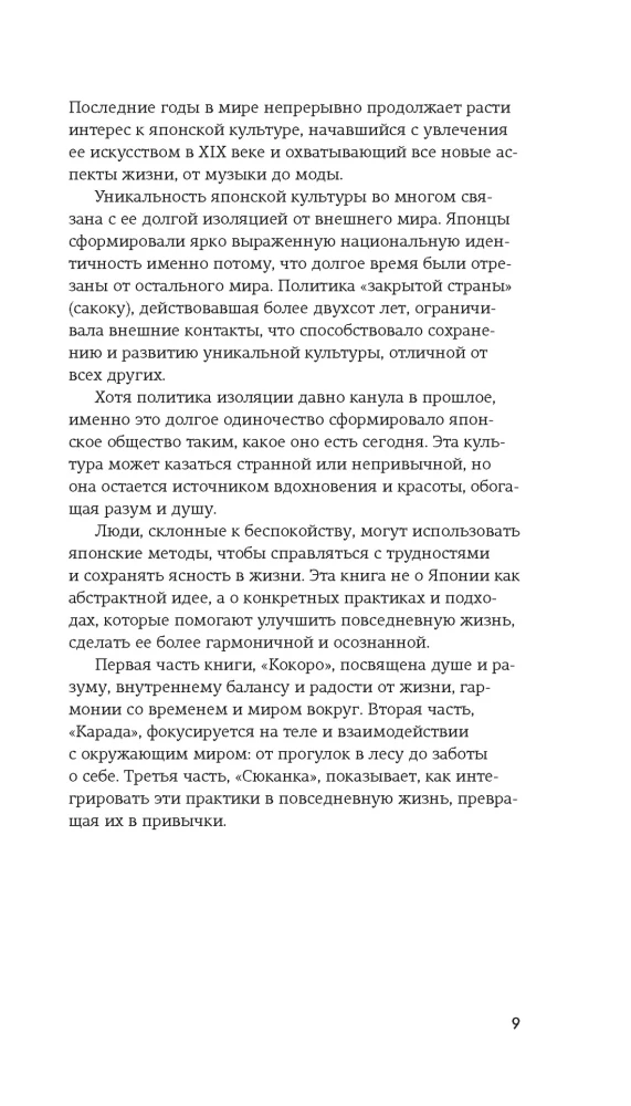 Японизм