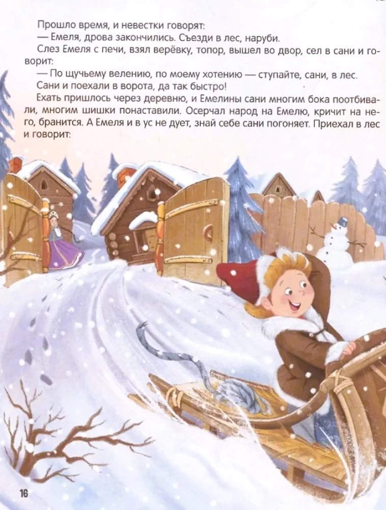 Сказки. Сборник зимних сказок