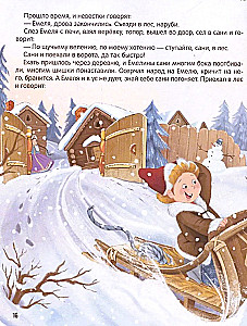 Сказки. Сборник зимних сказок