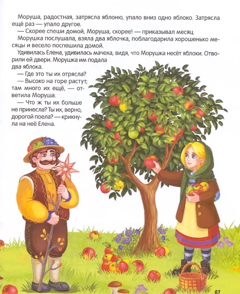 Сказки. Сборник зимних сказок