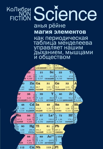 Elementu maģija: Kā Mendeļejeva periodiskā tabula ietekmē mūsu elpošanu, muskuļus un sabiedrību