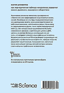 Магия элементов: Как периодическая таблица Менделеева управляет нашим дыханием, мышцами и обществом