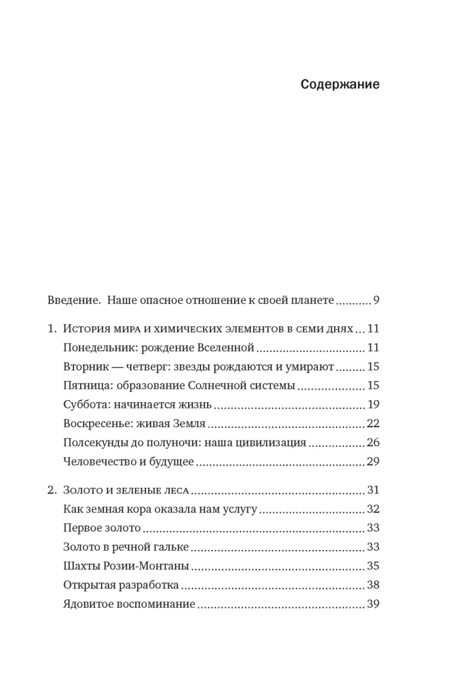 Магия элементов: Как периодическая таблица Менделеева управляет нашим дыханием, мышцами и обществом