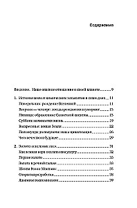 Магия элементов: Как периодическая таблица Менделеева управляет нашим дыханием, мышцами и обществом