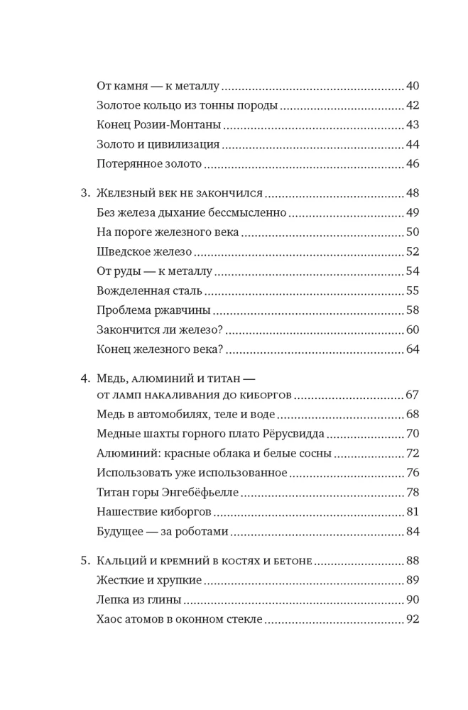 Магия элементов: Как периодическая таблица Менделеева управляет нашим дыханием, мышцами и обществом