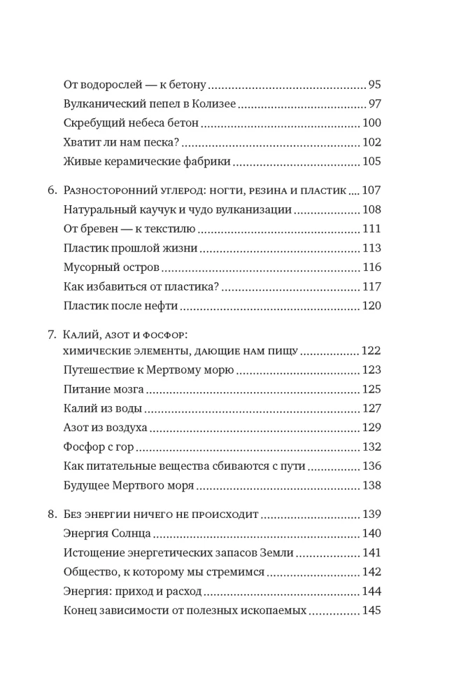 Магия элементов: Как периодическая таблица Менделеева управляет нашим дыханием, мышцами и обществом